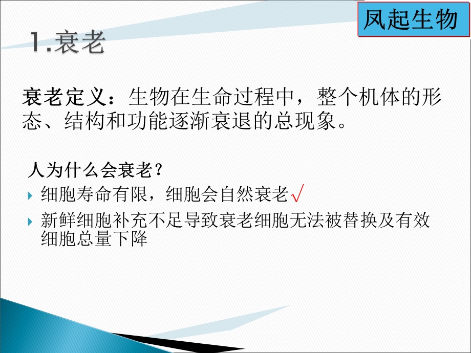 免疫细胞与抗衰老.ppt.ppt_第3页