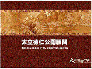 瑞辰原瑞信国际中心新客户联谊盛会传播方案.ppt