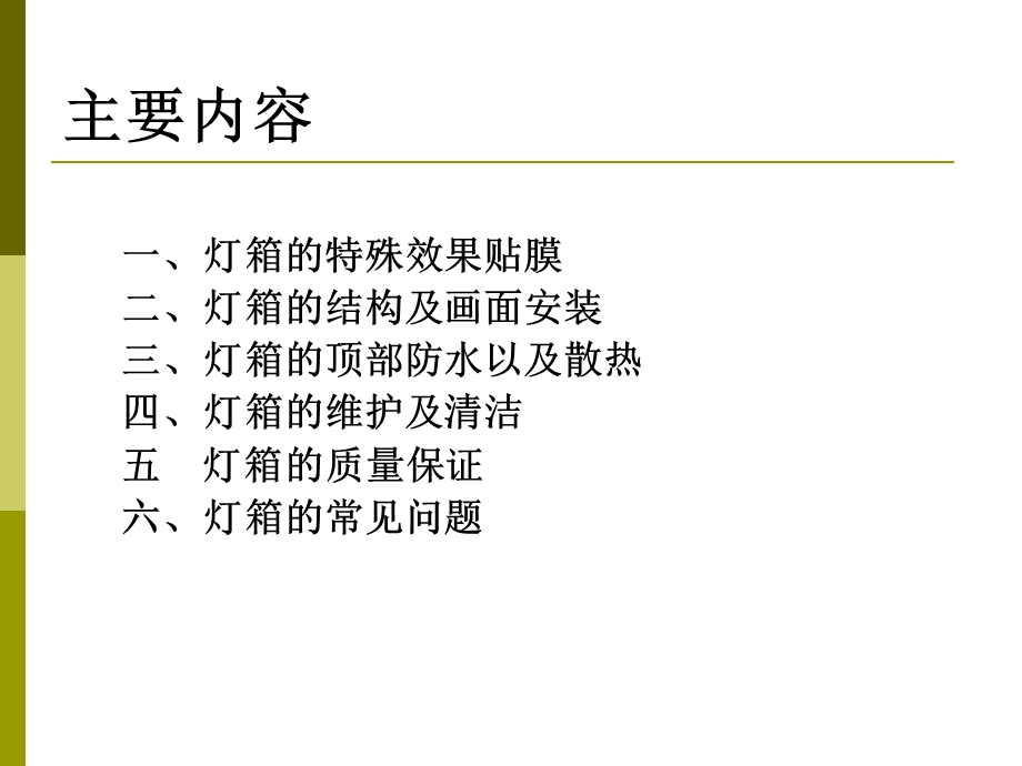 3M灯箱制作工艺.ppt_第2页