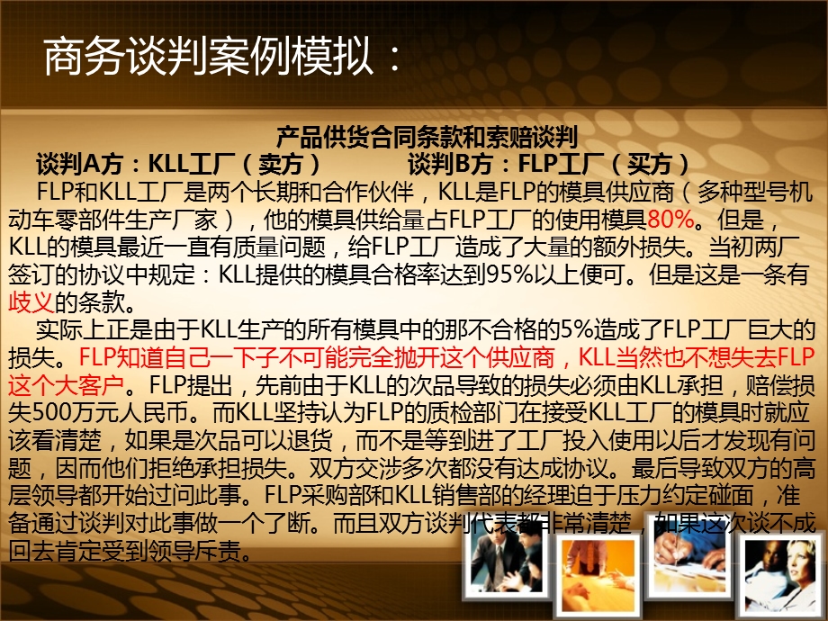 商务谈判策略培训.ppt_第3页