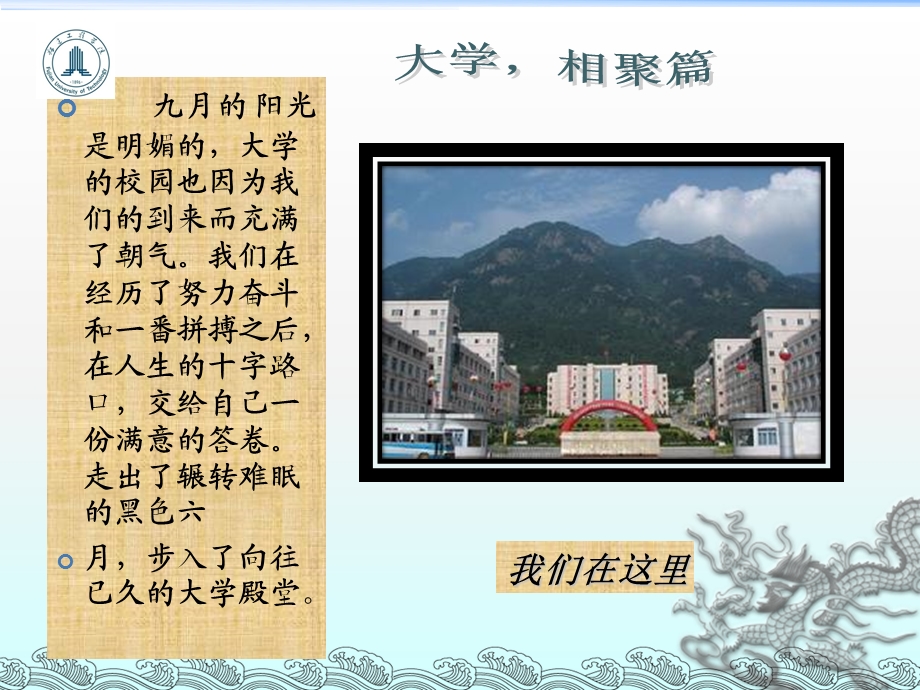 184470818我的大学我做主 主题班会.ppt.ppt_第2页