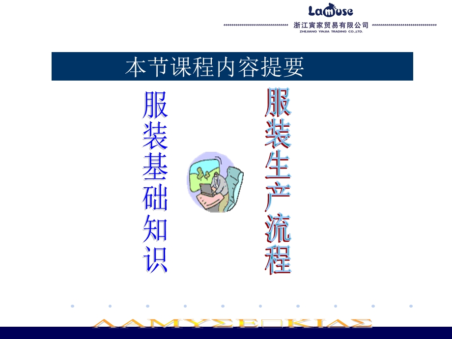 【广告策划PPT】服装行业知识篇.ppt_第2页