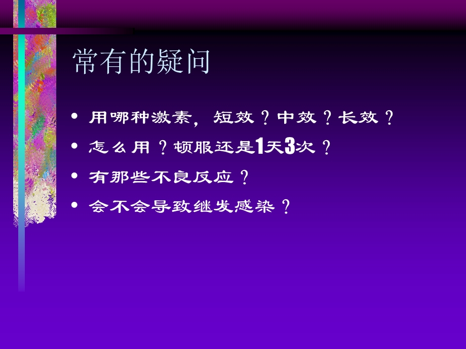 糖皮质激素.ppt_第2页