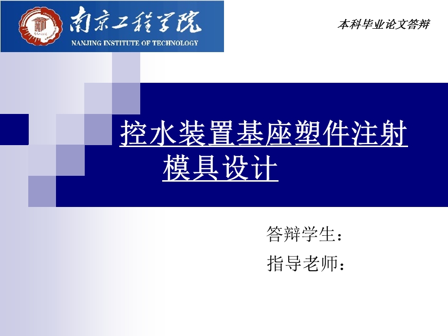 控水装置毕业设计演稿.ppt_第1页