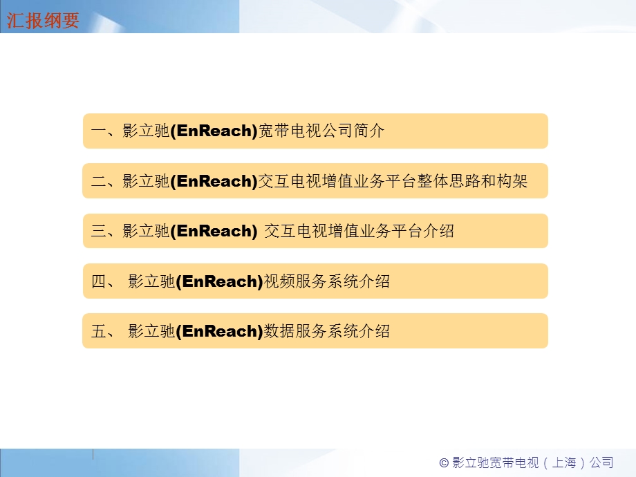 影立驰交互电视增值业务系统.ppt_第2页