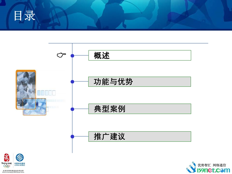 移动STK业务行业应用方案.ppt_第2页