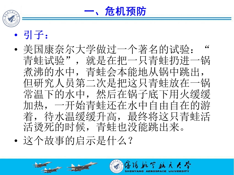 危机管理过程教学PPT.ppt_第3页