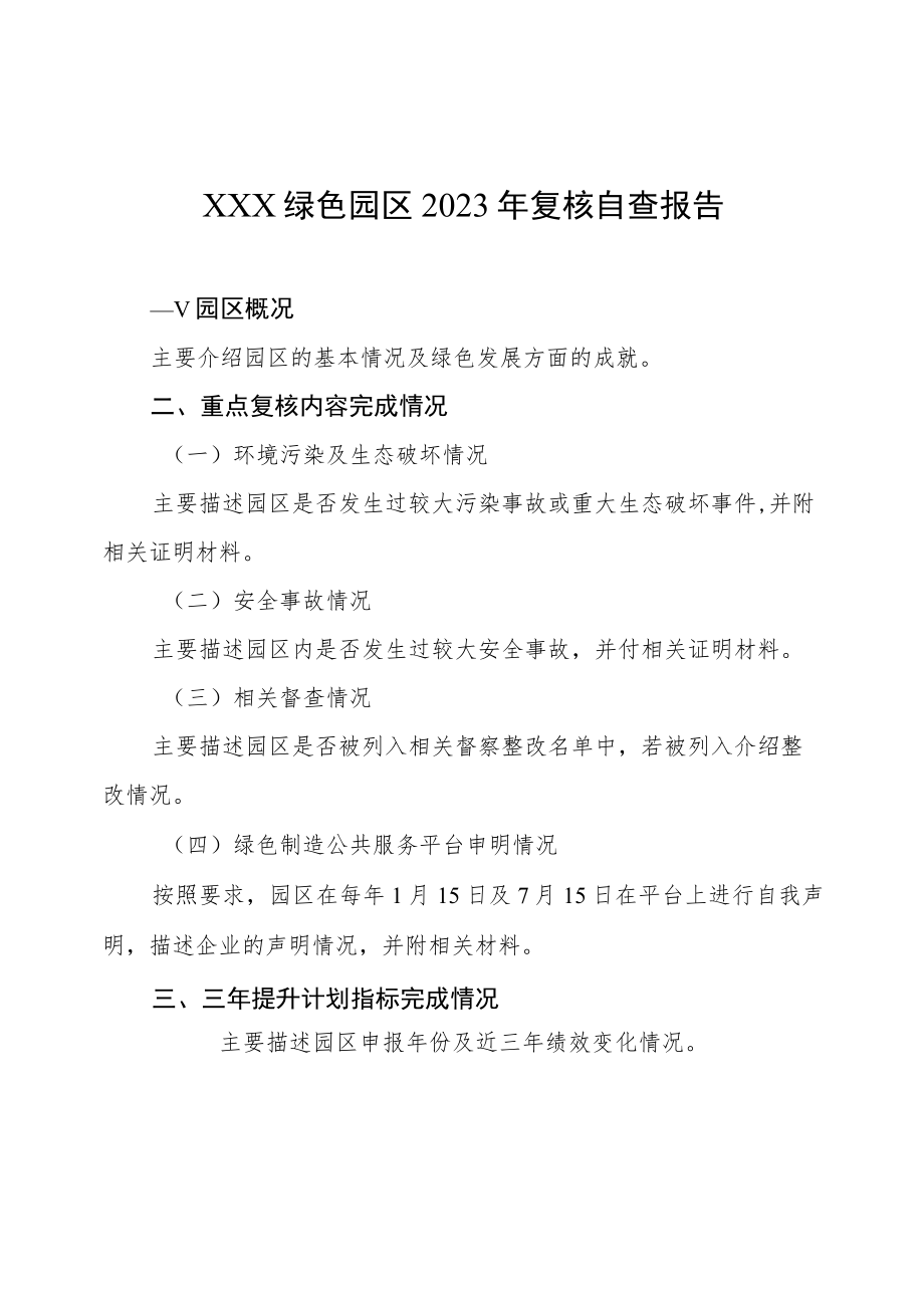 绿色园区复核自查报告.docx_第2页