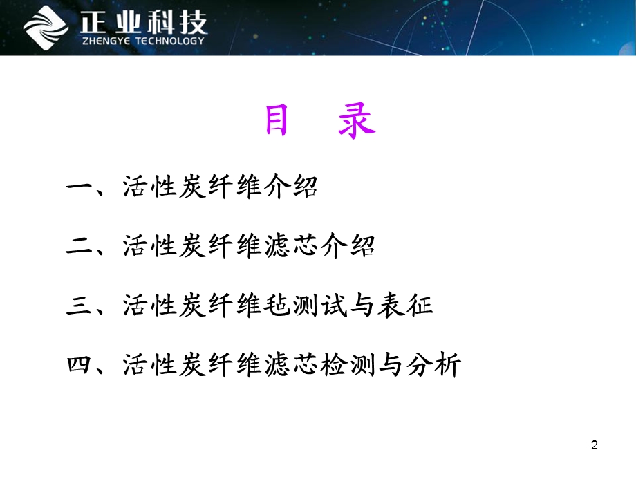 活性炭纤维滤芯介绍.ppt_第2页