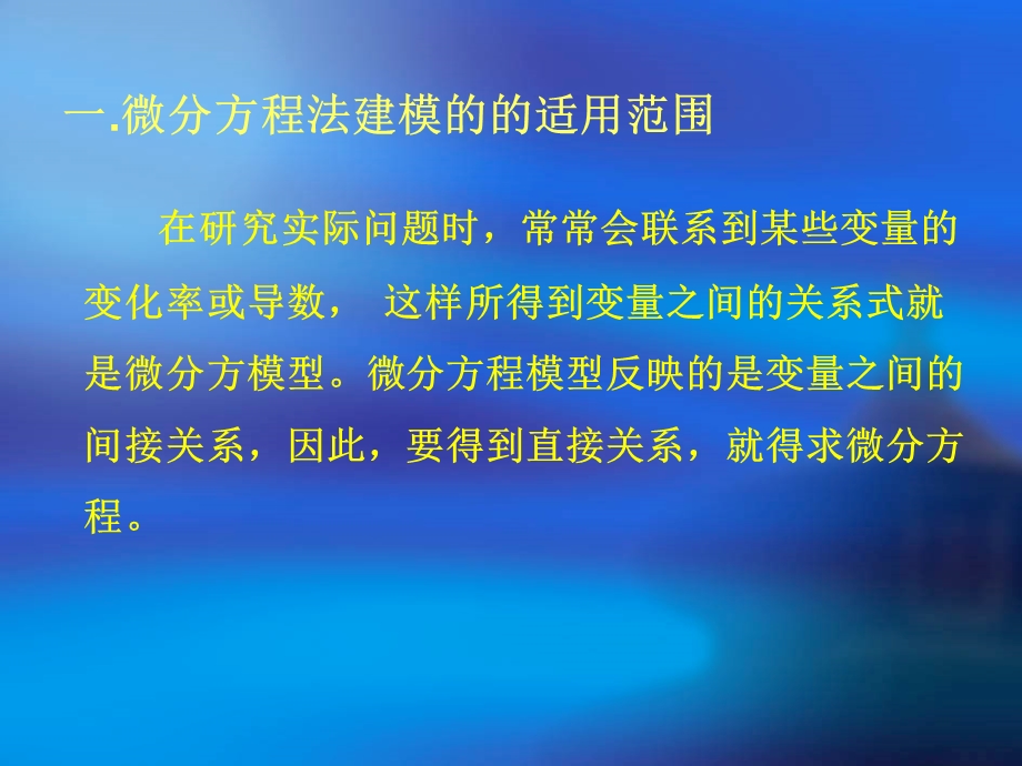 微分方程模型(zhouqingxin)..ppt_第3页