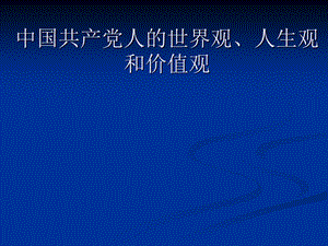 积极分子培训班党校教案.ppt