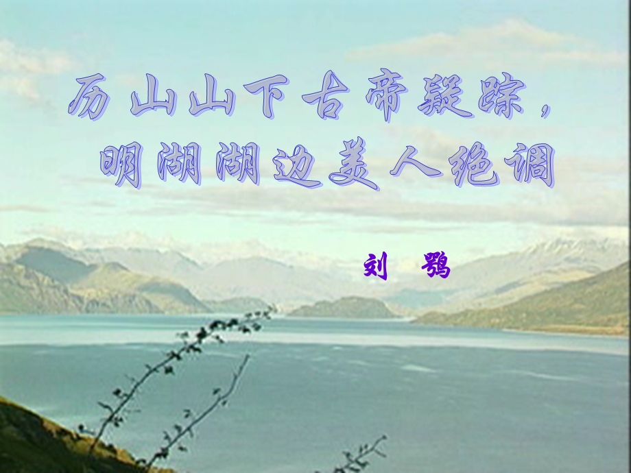 明湖居听书.ppt_第2页