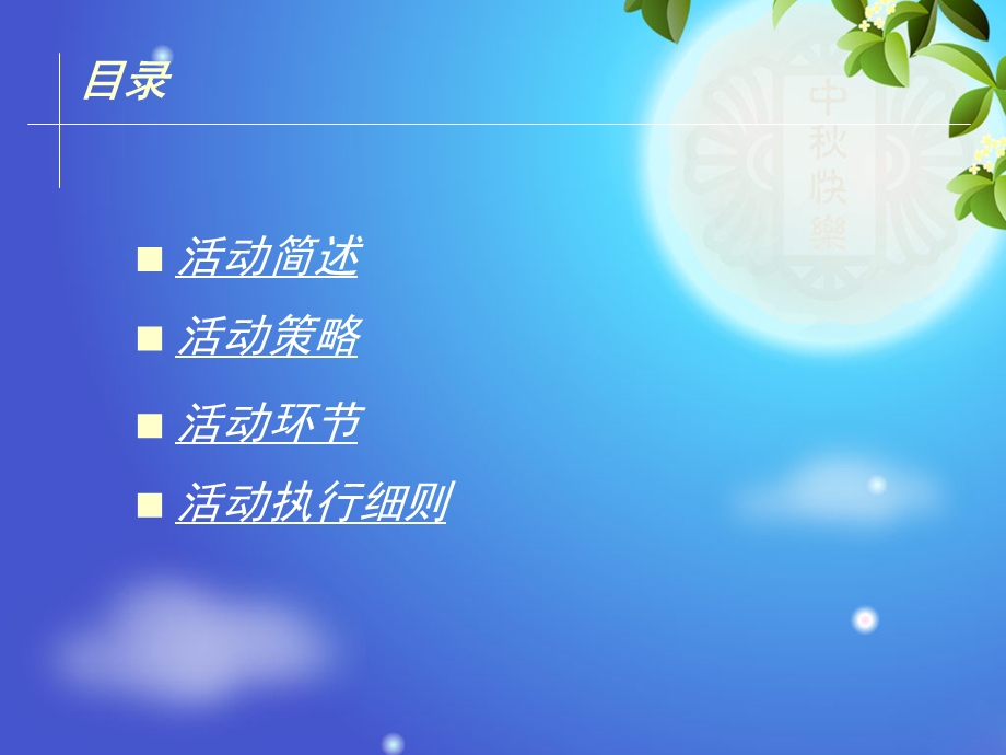 中活动提纲策划案.ppt_第3页