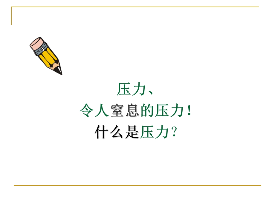 压力应对与情绪管理.ppt_第2页