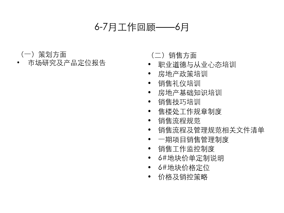 北京泛海国际居住区营销战略报告116P.ppt_第2页