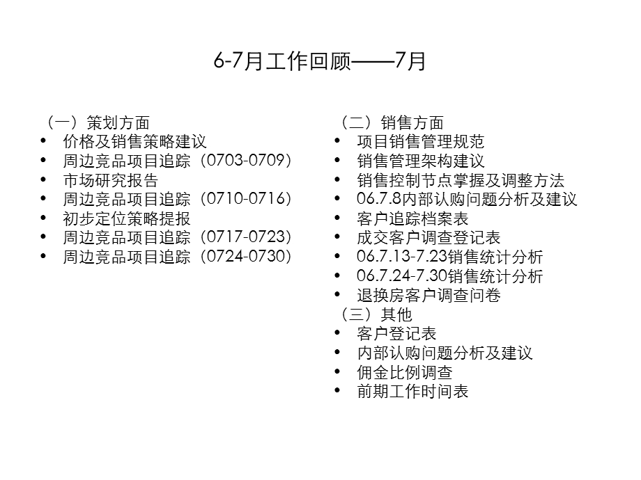 北京泛海国际居住区营销战略报告116P.ppt_第3页