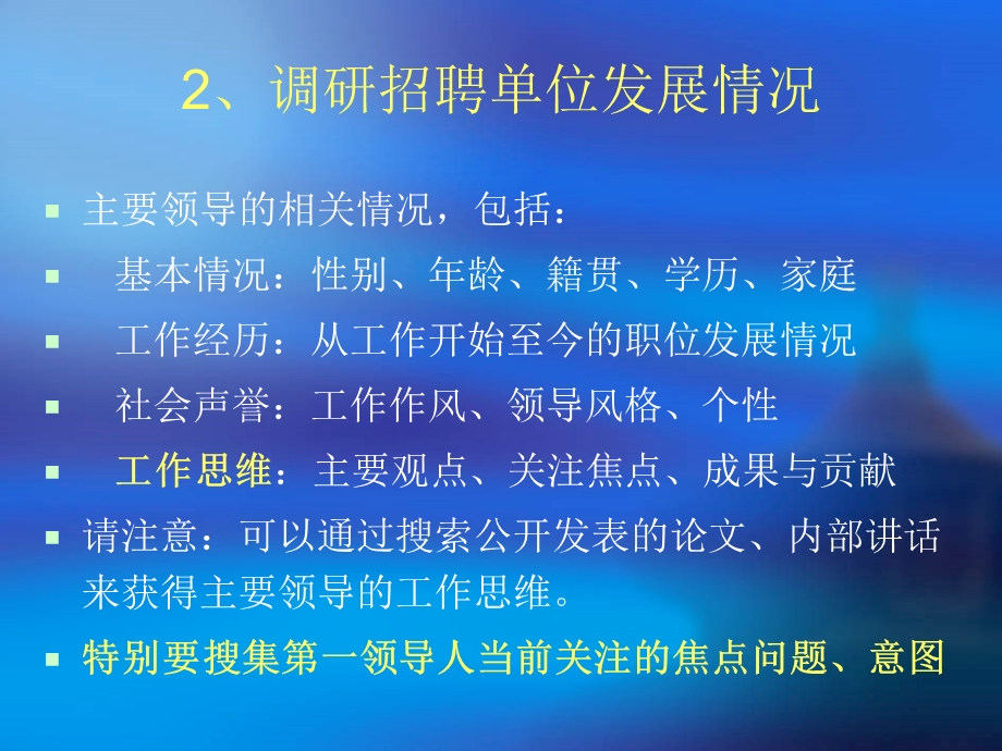 竞聘策略张胜626.ppt_第3页