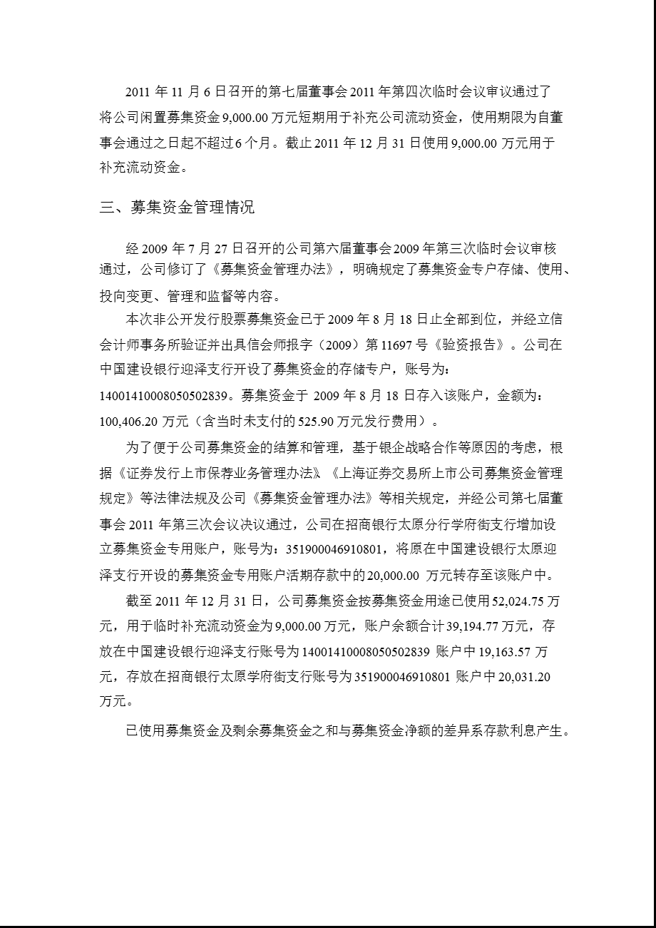 600408 安泰集团非公开发行股票募集资金存放与使用情况的专项核查报告.ppt_第2页