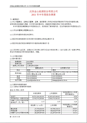 600396金山股份半报摘要.ppt