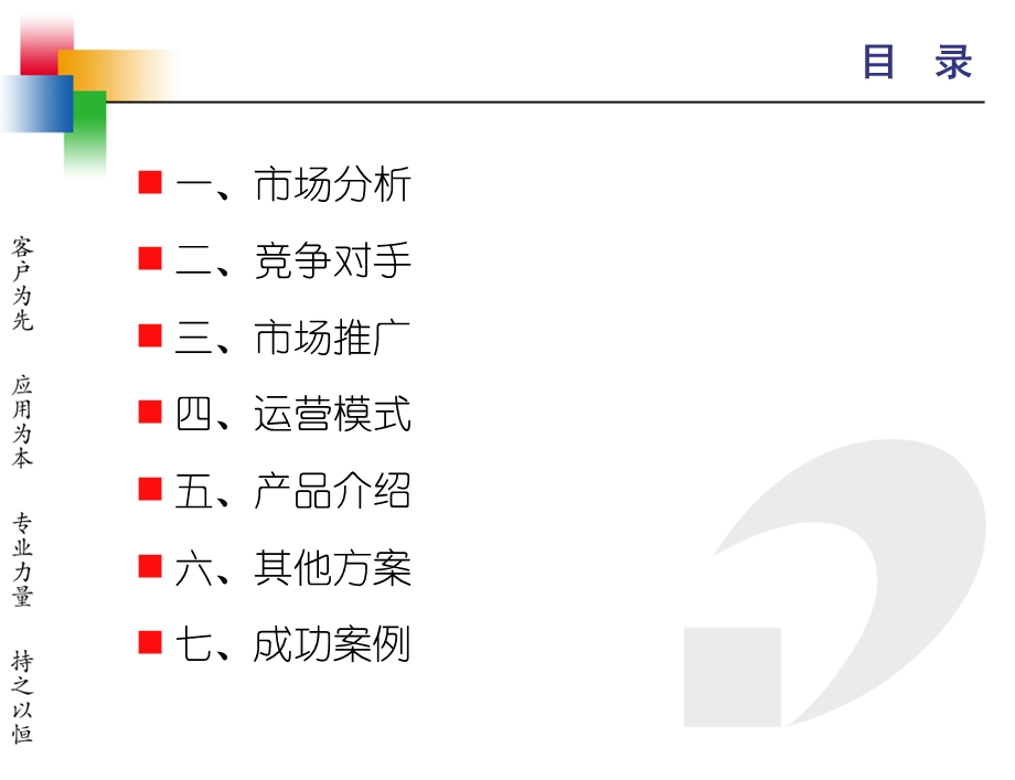 清华同方 城市排水管网管理系统.ppt_第2页