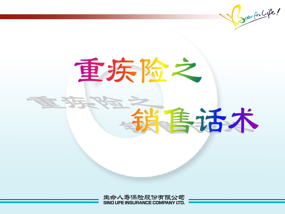 重疾之销售话术.ppt.ppt_第1页