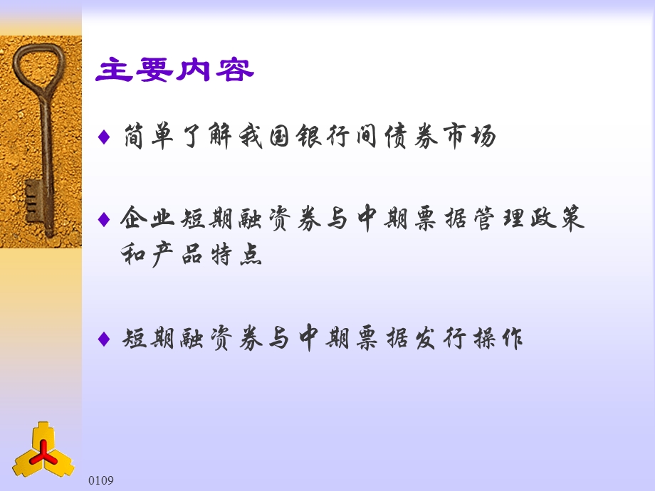 企业短期融资券和中期票据政策介绍.ppt_第2页