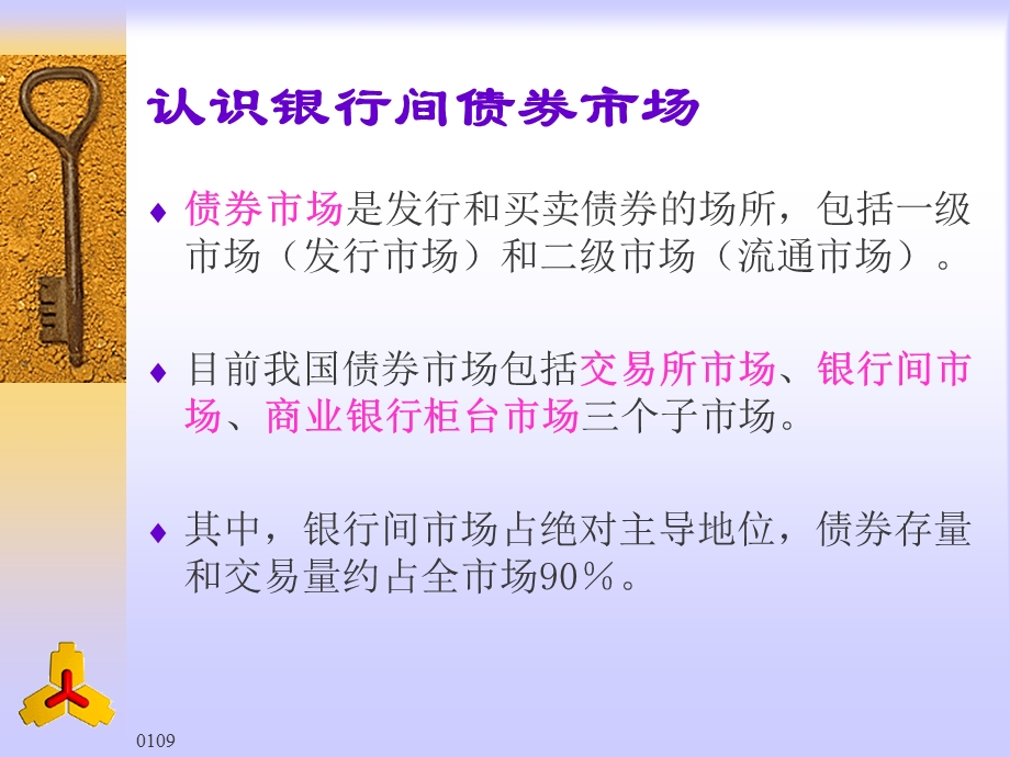 企业短期融资券和中期票据政策介绍.ppt_第3页