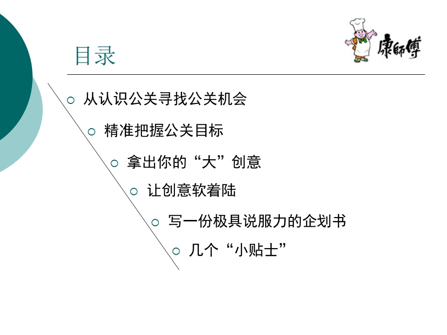 公关论剑之企划书撰写(正稿).ppt_第2页