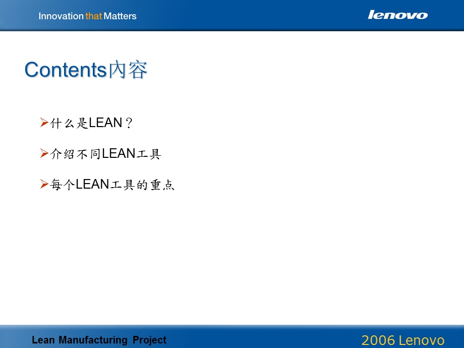 精益生产培训（联想企业） .ppt_第2页