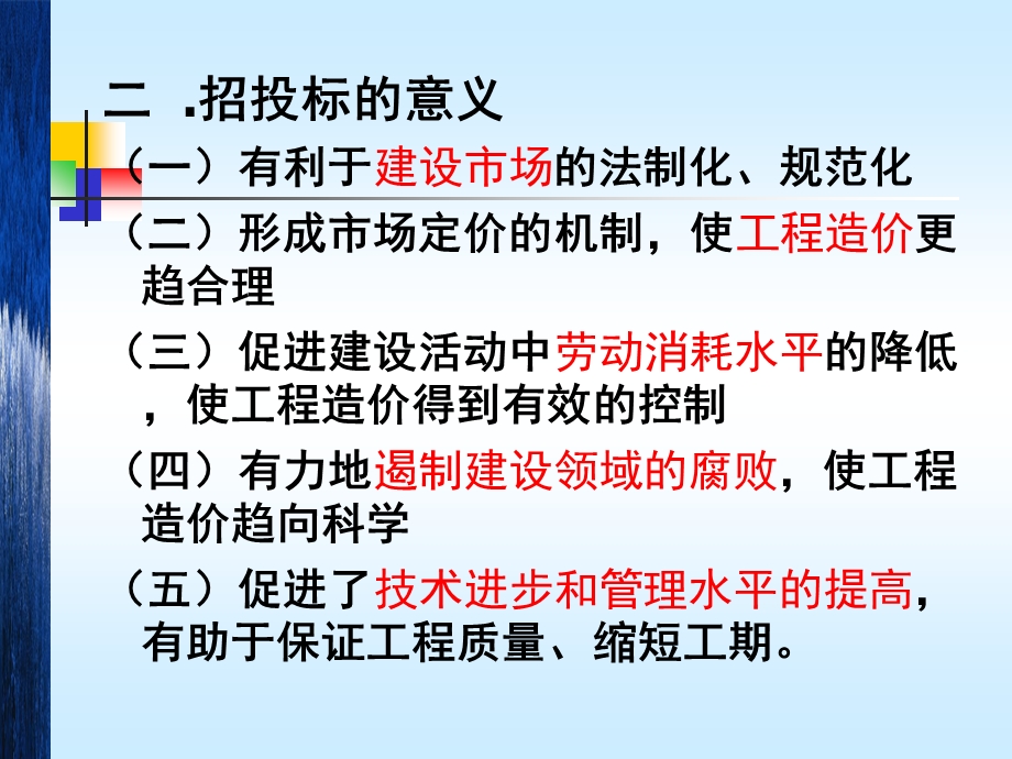 公路工程招投标.ppt_第3页