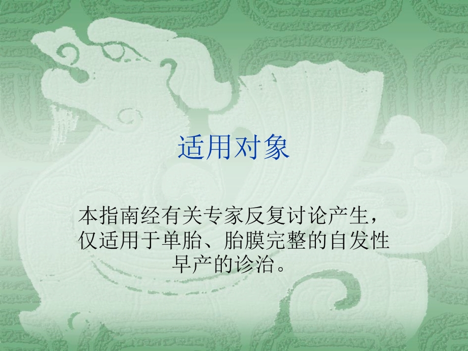 早产早产指南.ppt_第1页