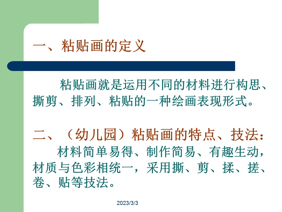 美术（手工）粘贴画.ppt_第2页