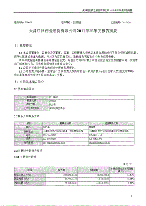 红日药业：半报告摘要.ppt