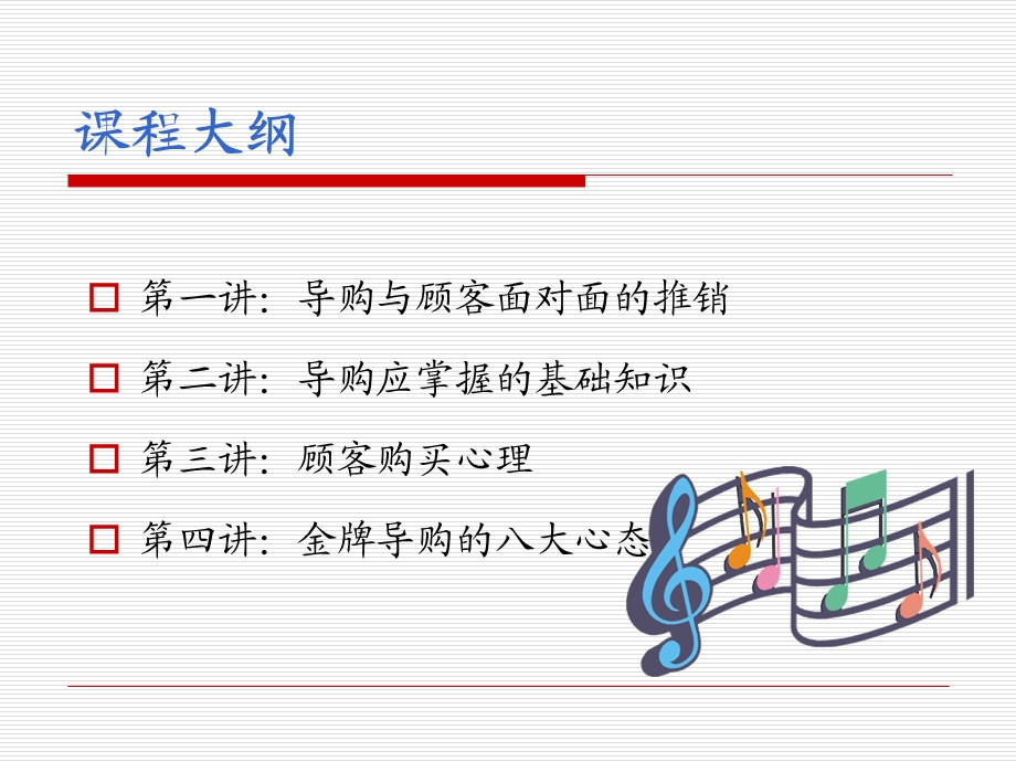 如何成为金牌导购员.ppt_第2页