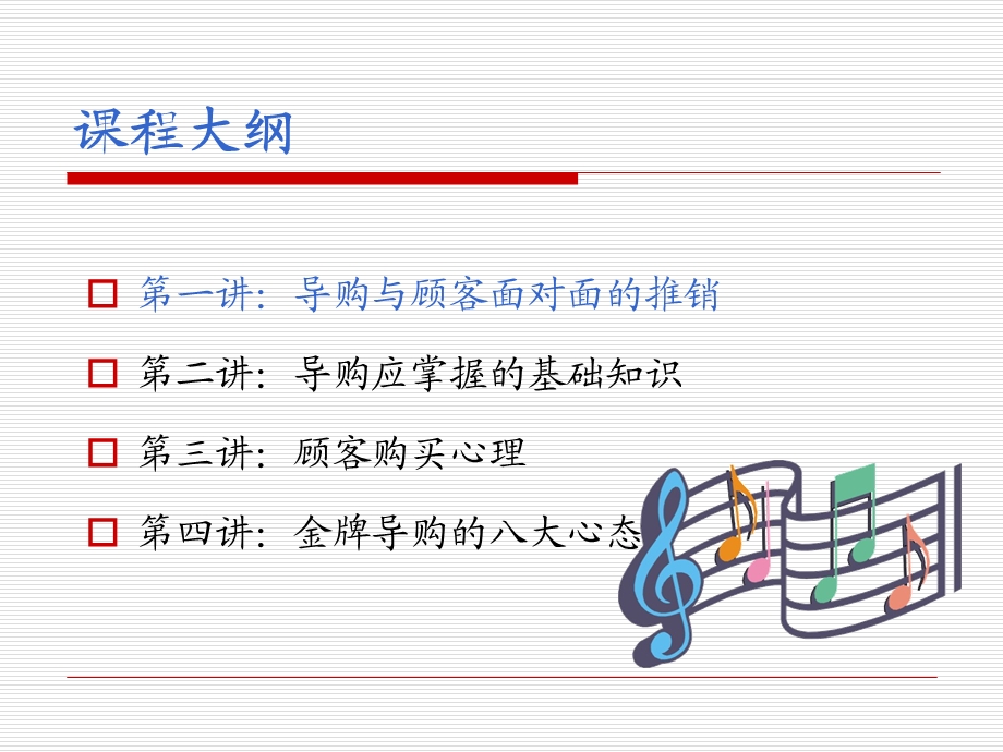 如何成为金牌导购员.ppt_第3页