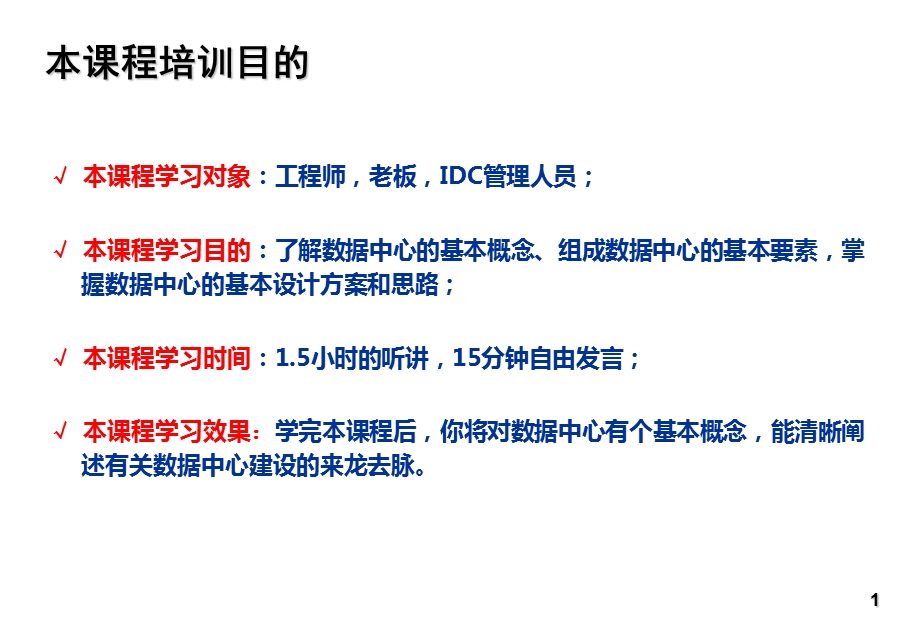 数据中心机房建设解决方案(新).ppt_第2页