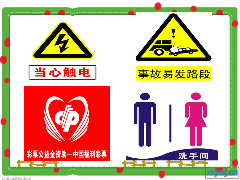 山东科技出版社小学综合实践活动四级下册《我们身边的标志》课件.ppt_第3页