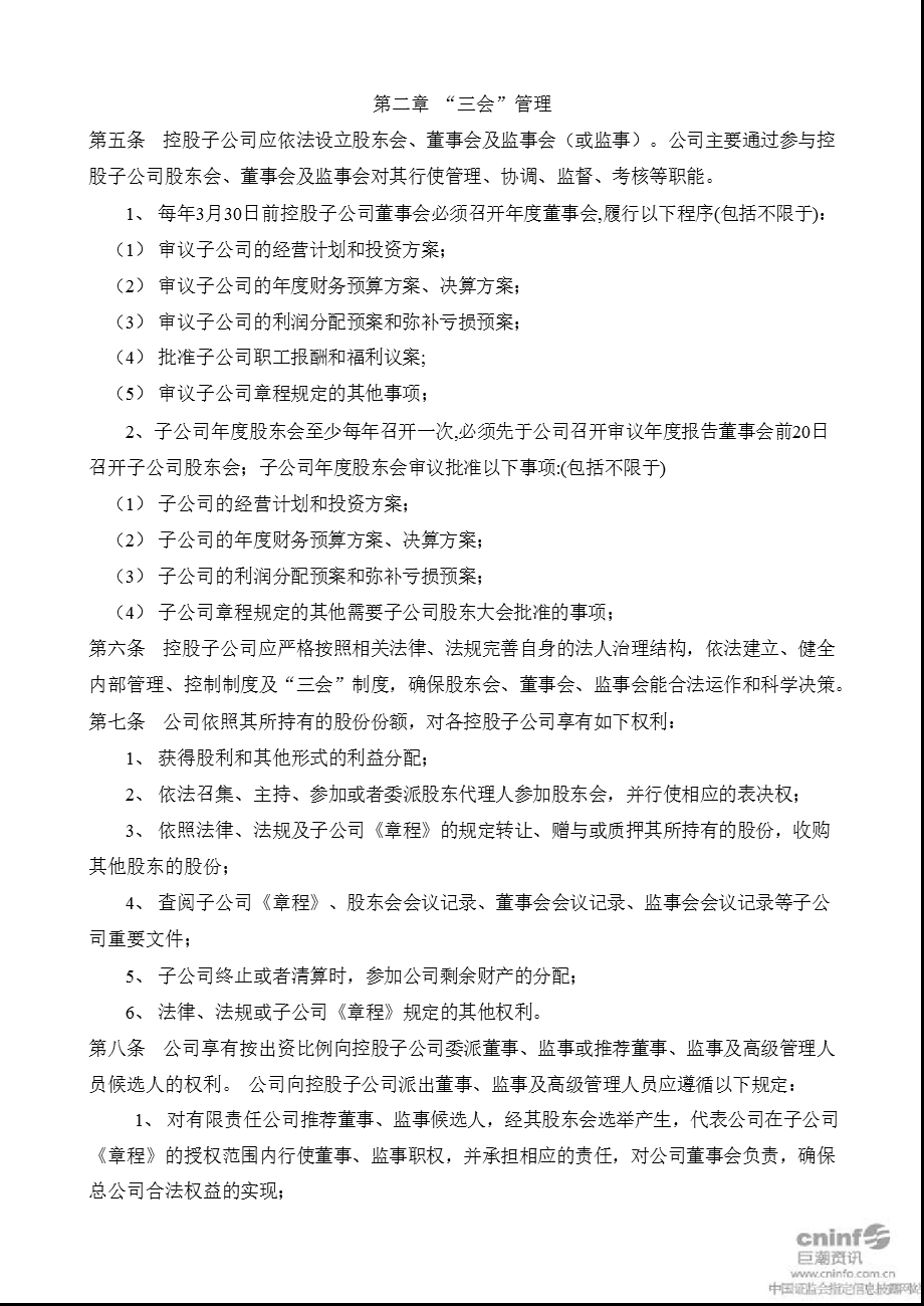 天茂集团：控股子公司管理制度（6月） .ppt_第2页