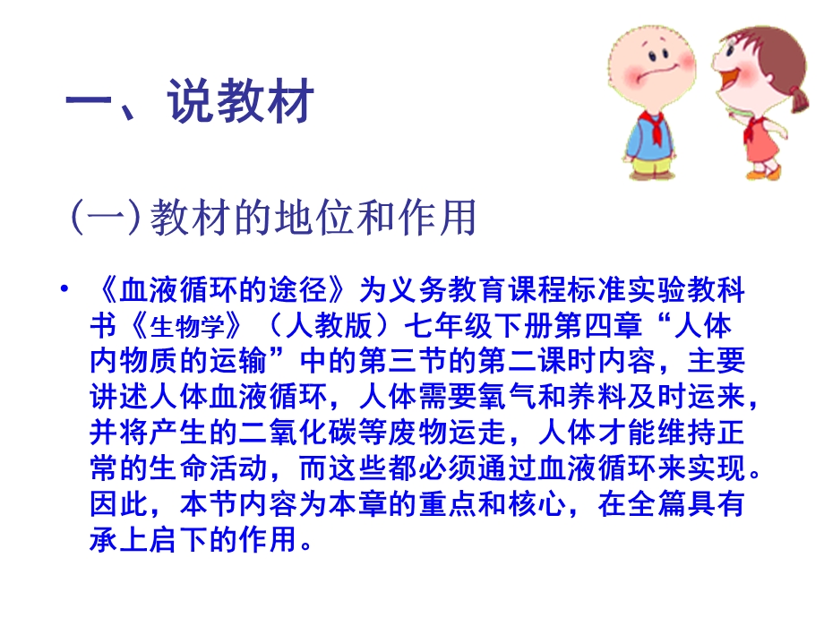 血液循环的途径.ppt_第2页