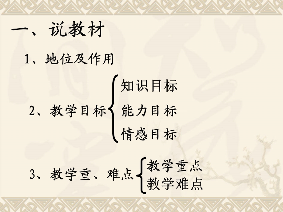 免疫调节说课稿.ppt_第3页