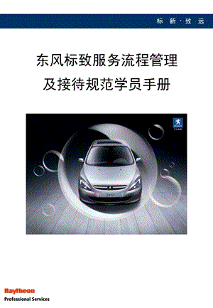 汽车4S店售后服务流程东风标致.ppt