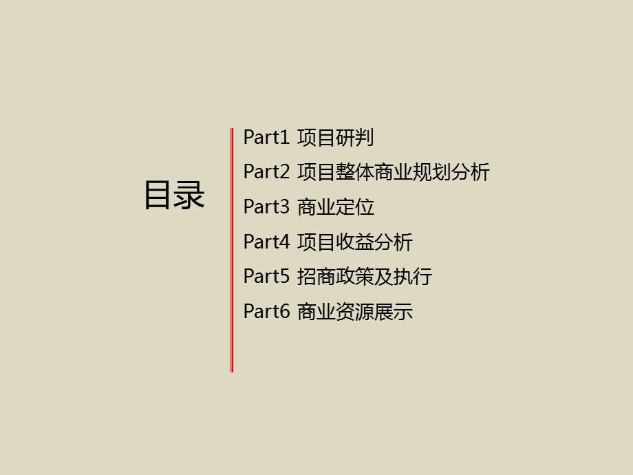 万象天集中商业部分解决方案（50页） .ppt_第2页