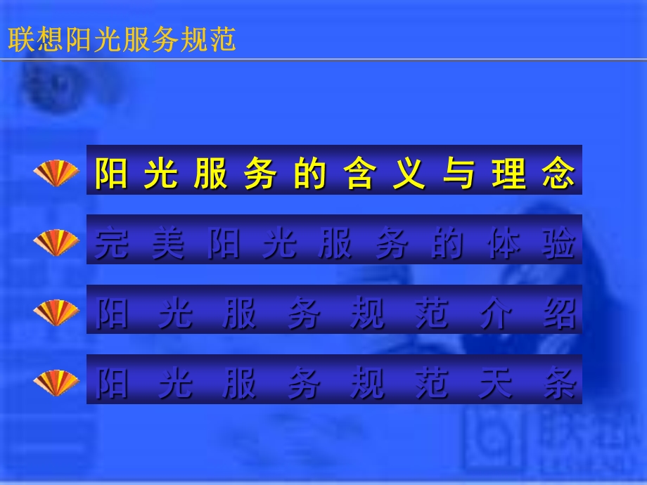 联想阳光服务体系.ppt_第3页