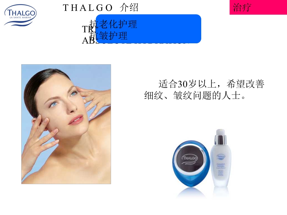 [资料]thalgo抗皱系列.ppt_第3页