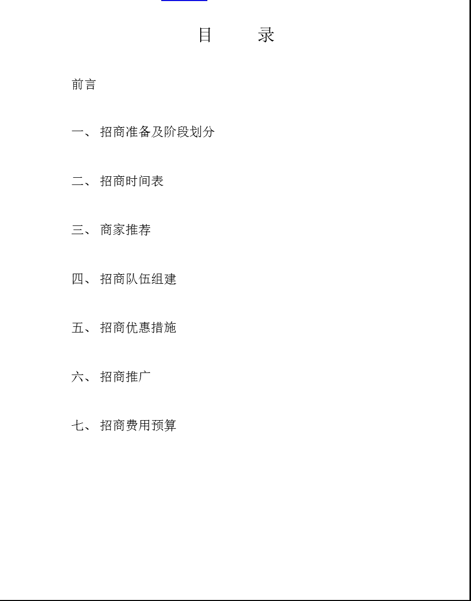 价值7万美元的服装超级商贸城招商咨询案.ppt_第2页