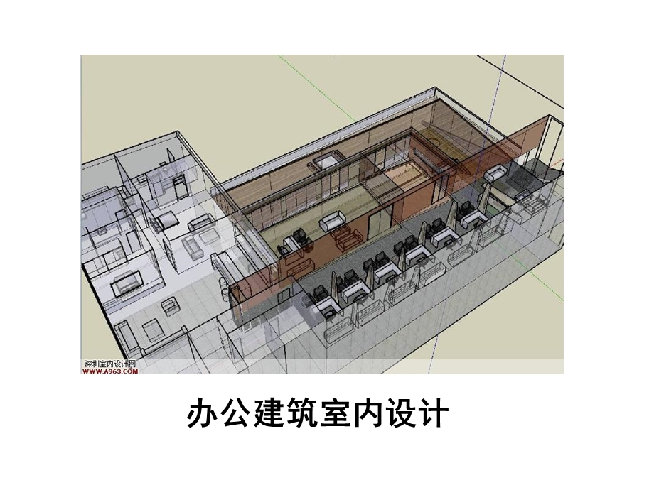 《办公建筑室内设计》【非常好的一份专业资料有很好的参考价值】 .ppt_第1页