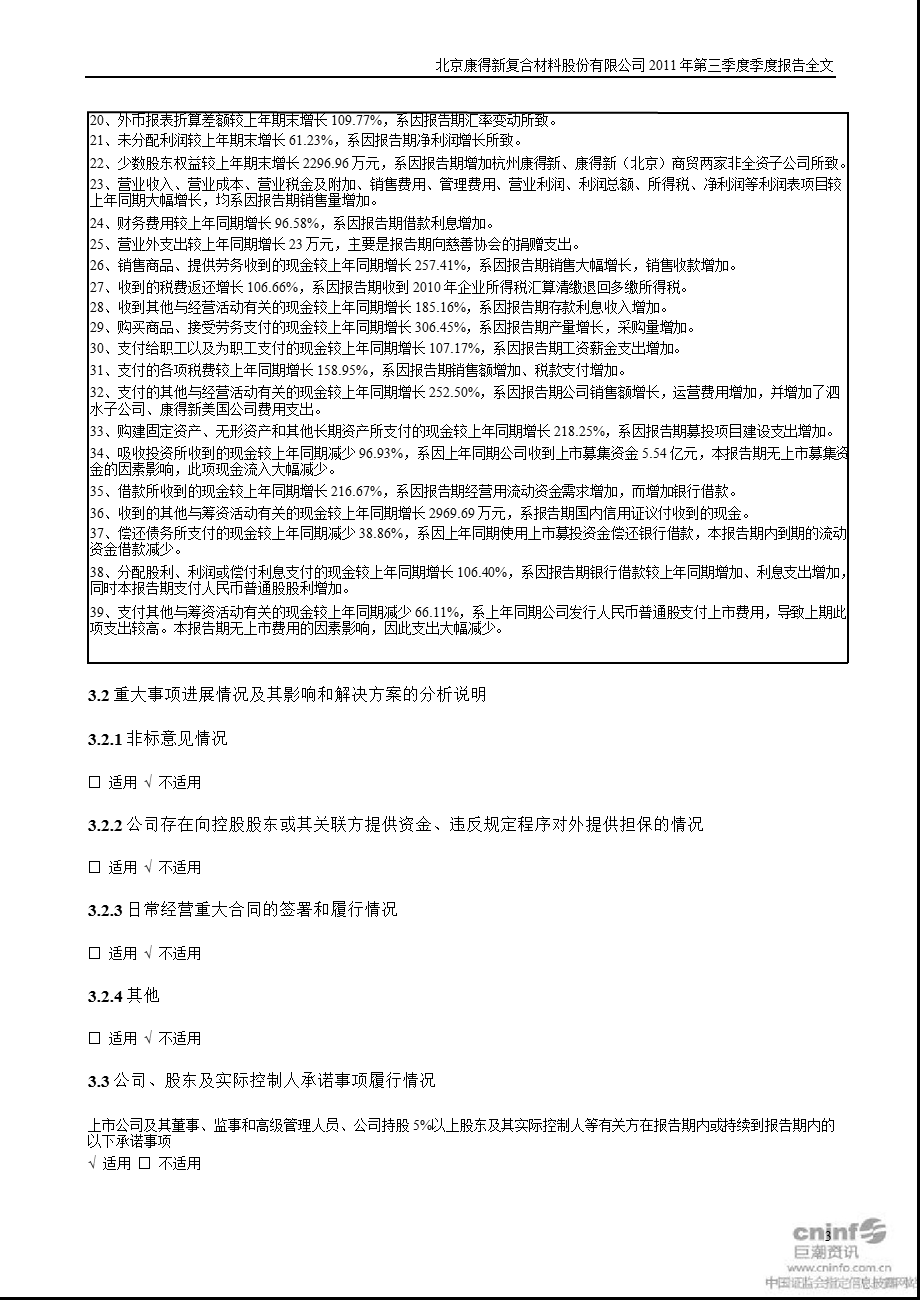 康得新：第三季度报告全文.ppt_第3页