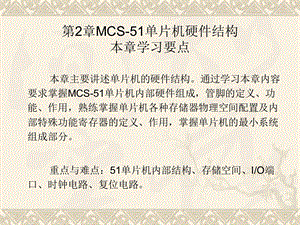 第2章 MCS51单片机硬件结构.ppt