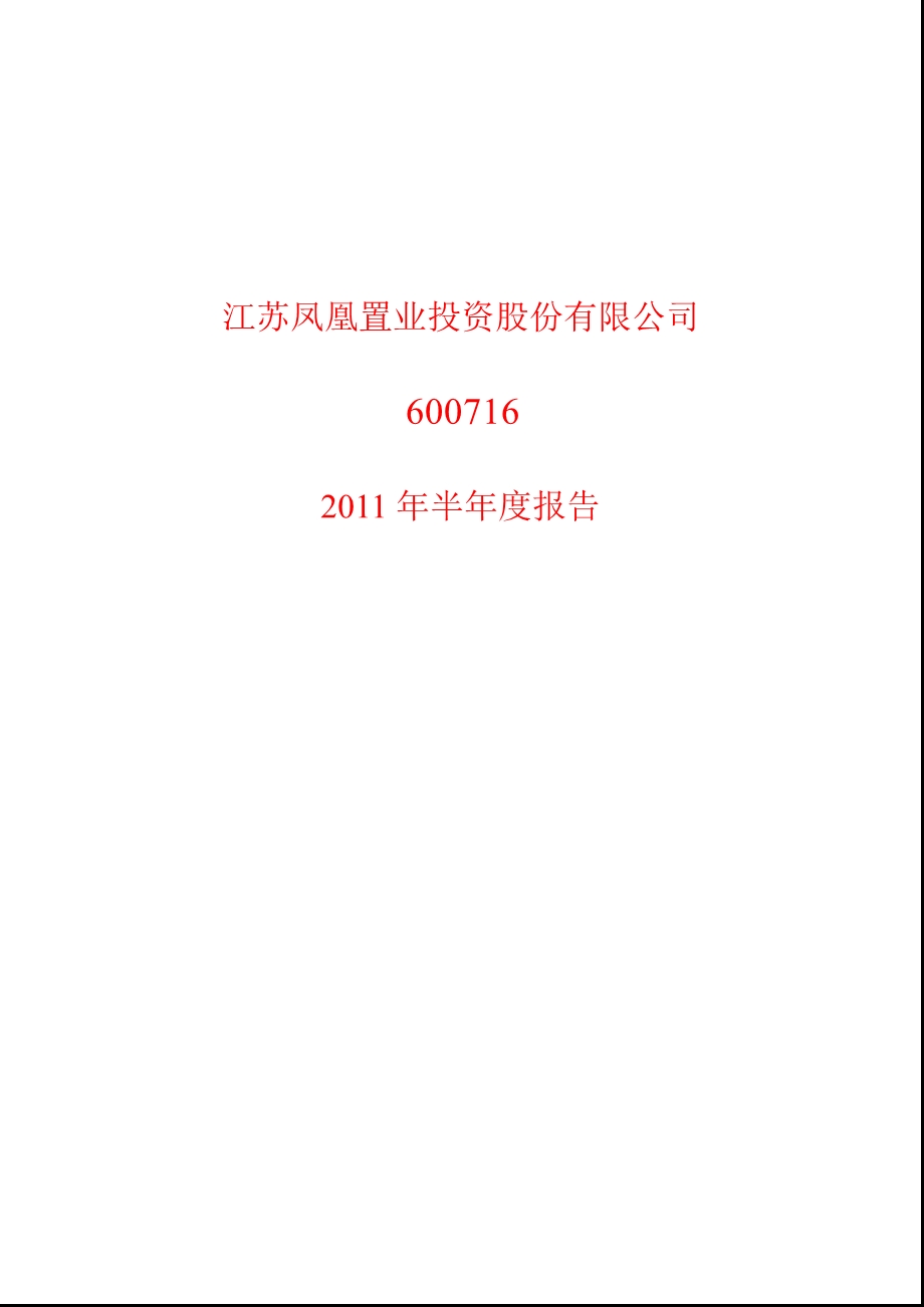 600716凤凰股份半报1.ppt_第1页