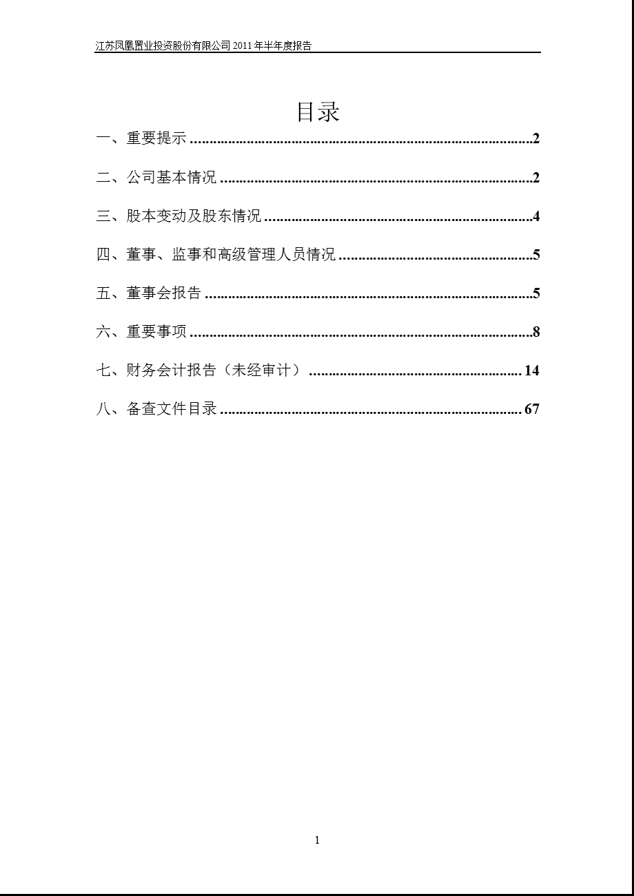 600716凤凰股份半报1.ppt_第2页